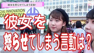 彼女を怒らせてしまった言動は？ 東京ときめきチャンネル