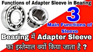 बीयरिंग में एडॉप्टर स्लीव का क्या काम होता है | Functions of Adapter Sleeve on Bearing