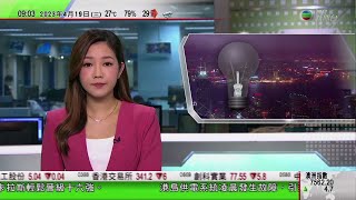 0900 無綫早晨新聞｜港島供電系統凌晨故障致多處停電｜北京豐台區有醫院起火有人跳窗逃生｜疫情後廣西柳州夜市經濟升溫 夜市暢旺吸引更多人定居｜2023年4月19日 TVB News