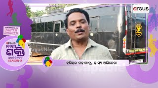 ଅର୍ଗସ ନାରୀ ଶକ୍ତି ଅନଲିମିଟେଡ - SEASON 3 | ନାରୀ ଶକ୍ତି ଟିମ୍ କୁ ଶୁଭେଚ୍ଛା ଓ ଅଭିନନ୍ଦନ