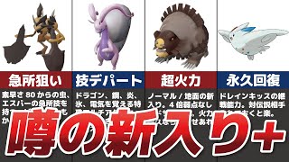 終盤まで使えるぶっこわれポケモン5選【レジェンドアルセウス】