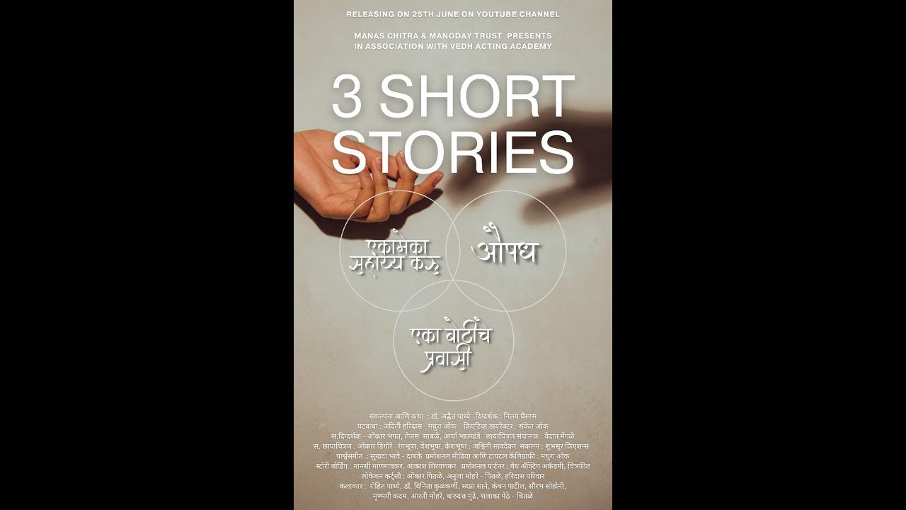 औषध Marathi Short Film Youtube