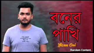 Boner Pakhi  বনের পাখি 💔Jesan Ovi  Sad Song  official Song  New Song 2022