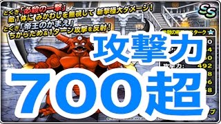 【dqmsl】攻撃力700超　地獄の帝王エスターク（新生転生／ランクＳＳ）【ともだち対戦】