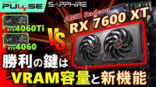 【SAPPHIRE提供】VRAM容量とAFMFで差をつけろ！！PULSE AMD Radeon™ RX 7600 XT 16GBを紹介！廉価モデルとは思えぬデザインと質感は最高だぞ★