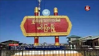 ေန႔စဥ္ တီဗြီသတင္း ၂၀၁၈ ခုႏွစ္ မတ္လ ၀၉ ရက္