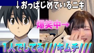 【声とも】イチャイチャ中にキムチ連呼する人が面白すぎたｗｗｗ【女声釣り】