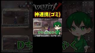 伝説のDざまぁみやがれｗｗｗｗｗ【第五人格】【IdentityⅤ】【アイデンティティ5】