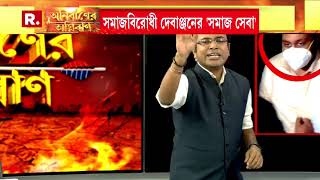 দেবাঞ্জন দেব কি আরেক সুদীপ্ত সেন ! মন্ত্রীদের সঙ্গে ছবি তুলে পর পর কারচুপি