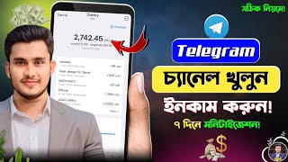 টেলিগ্রাম চ্যানেল খোলার নিয়ম | Telegram Channel Create | How to Create Telegram Channel