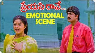 Preyasi Raave Movie Emotional Scene || Srikanth, Raasi, Prithiveeraj || Suresh Productions