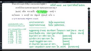 แปลมงคล ครั้งที่ ๑๓๘  (ข้อ ๒๗๙-๒๘๑ เศรษฐีบุตรขอดอกไม้กับคนจมูกแหว่ง, กินนรไม่กล่าวทุพภาสิต)