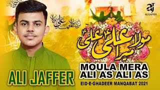 Eid e Ghadeer Manqabat 2021 | Maula Mera Ali Ali | 18 Zilhaj Manqabat 2021 | Ali Jaffer Manqabat