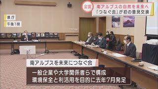 静岡・川勝知事「国の有識者会議の内容を踏まえた議論を」　『南アルプスを未来につなぐ会』理事会開催