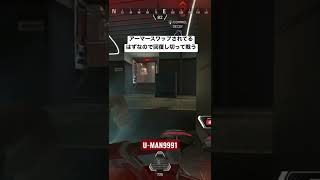 【APEX】敵の位置を「把握」というより「予想」！ミラージュの立ち回り【エーペックス】#Shorts