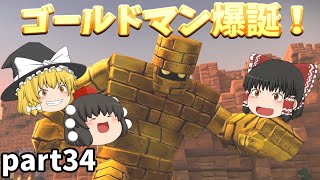 [DQB2]ゴルドンがゴールドマンになるのが先か！ゴージャスプールが出来上がるのが先か！！[ゆっくり実況]ネタバレ注意！part34