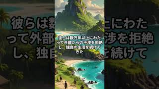 北センチネル島：未だに文明と接触しない驚きの島 #トリビア #チャットgpt #歴史