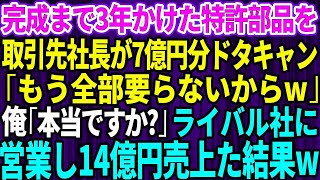 【スカッとする話】俺が年商100億の大企業の社長だと知らない同級生「嫁は美人秘書で家柄、性格ともに最高だw中卒のお前には無理だろ」俺「なるほど。お前が自慢してる美人嫁、今月でクビな」同級生「