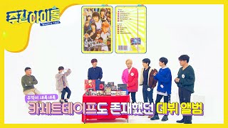 [Weekly Idol] 아이돌계의 산증인 슈퍼주니어의 역대 앨범! l EP.444 (ENG/JAP)