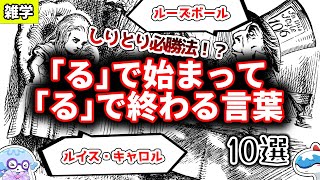 【言葉】しりとり必勝法【voiceroid解説】