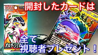 【10パック開封】ポケモンカードゲーム サン\u0026ムーン　オルタージェネシス【毎日プレゼント企画】