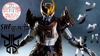 この握り手パーツは何⁉︎S.H.Figuarts 真骨彫製法 ン・ダグバ・ゼバ N・DAGUVA・ZEBA