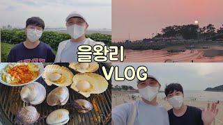 [VLOG] 11년지기 친구와 을왕리 해수욕장 당일치기 여행 브이로그