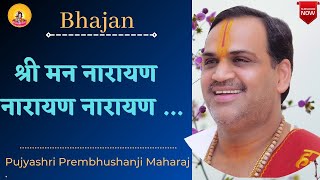 Bhajan I Pujya Prembhushanji Maharaj I  Shri man narayan narayan ...