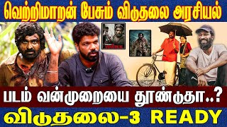 விடுதலை-2  Superb வெற்றி ! - VISHAN REVIEW...வெற்றிமாறன் பேசும் விடுதலை அரசியல் 🔥