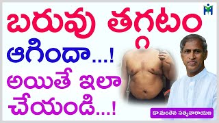 బరువు తగ్గటం ఆగితే ఇలా చేయండి బెస్ట్ టిప్  | Dr Manthena Satyanarayana Raju Videos | Health Mantra |