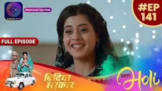 बिंदिया सरकार | Full Episode 141 | | Bindiya Sarkar | Dangal TV