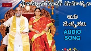 శ్రీ అమ్మ భగవాన్ మహత్యం || ఇడిశాత్యము  ఆడియో సాంగ్ || మైభక్తట్వ్