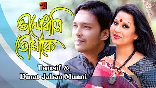 Valobashi Tomake | Tausif & Munni | New Bangla Song 2018 | Lyrical Video | ☢☢ EXCLUSIVE ☢☢