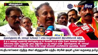 #NEWZBUZ #NEWZ #திருவள்ளுவரை விட கலைஞர் பெரியவரா ? பாஜக பொதுச்செயலாளர் இராமசீனிவாசன் அதிரடி