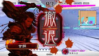 【三国志大戦4】2017/6/5  麻痺矢VS魏延ワラ