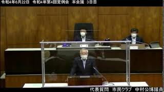 ［稚内市議会］令和4年6月22日　稚内市議会 6月定例会　本会議3日目①（一般質問　中村公博議員）