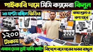 CC Camera Price In Bangladesh 2025🔥 wifi CC camera price in bd🔥 CCTV price in bd 2025 🔥 IP camera