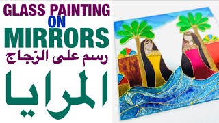 GLASS PAINTING LESSON - Painting on Mirrors using Pebeo رسم على الزجاج والمرايا