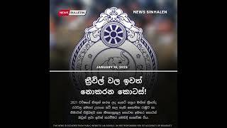 ත්‍රීවිල් වල ඉවත් නොකරන කොටස්! - Threewheel parts | News Sinhalen | Breaking News Sri Lanka