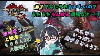 【モンハンサンブレイク】参加型！初心者さんも上級者さんも楽しもう！新人Vtuber　269