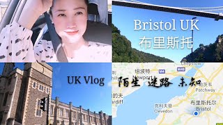 英國生活UK Vlog 2020英国解封, 路过Bristol UK 🇬🇧 passing by/出行GPS可靠么？布里斯托的地标是什么？