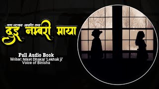 दुइ नम्बरी माया 💔 A Real Story | Niket Dhakal | Voice of Binisha | Nepali Love Story