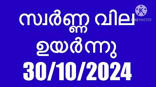 gold rate Malayalam 30/10/2024