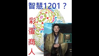 【三國群英傳8】彩蛋商人！智慧1201？開啟方法和出現地點！購買神級道具「三國群英傳攻略」！