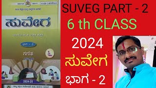 SUVEGA 6th class#all suveg class of 5th 6th 7th 8th part1 part2#KUMBAR SR CLASSES#all maths lessons#