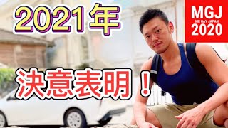 【LGBT】2021年同性婚アンバサダーとしての意気込みを聞いてください！