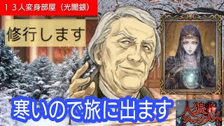 【占い師】視点あわないしログ弱いし寒すぎる【人狼ジャッジメント】