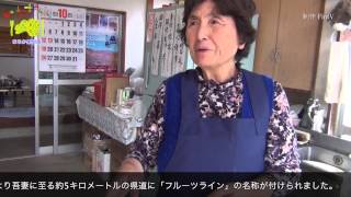 生産者訪問 福島市フルーツライン まるか果樹園 20140829