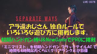 LIVE-0076［PS4］バイオRE4 エイダ編　初期ハンドガン縛り\u0026NewGameで PROFESSIONAL に挑戦→クリア(3:03:47)