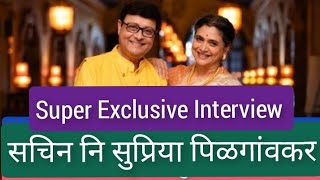 Interview-Sachin Supriya Pilgaonkar सचिन-सुप्रिया म्हणतात, नवरा माझा नवसाचा २ म्हणजे दुप्पट मनोरंजन